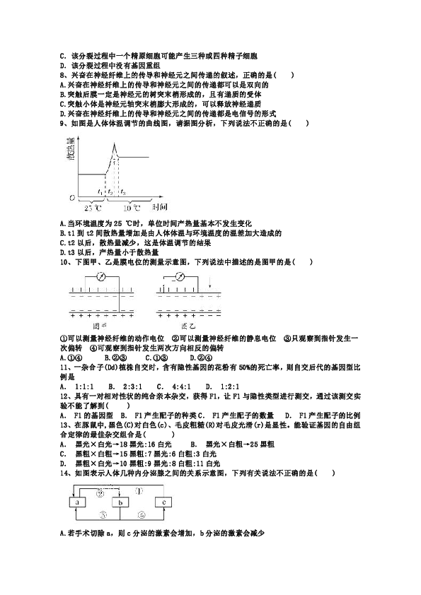 湖北省崇阳县2018-2019学年高二上学期期中考试生物试卷