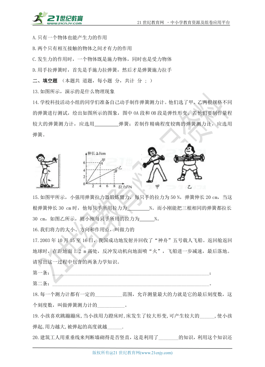 第七章 力 单元检测卷