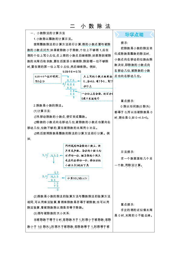 北京课改版数学五年级上册 第二单元  小数除法  复习精要