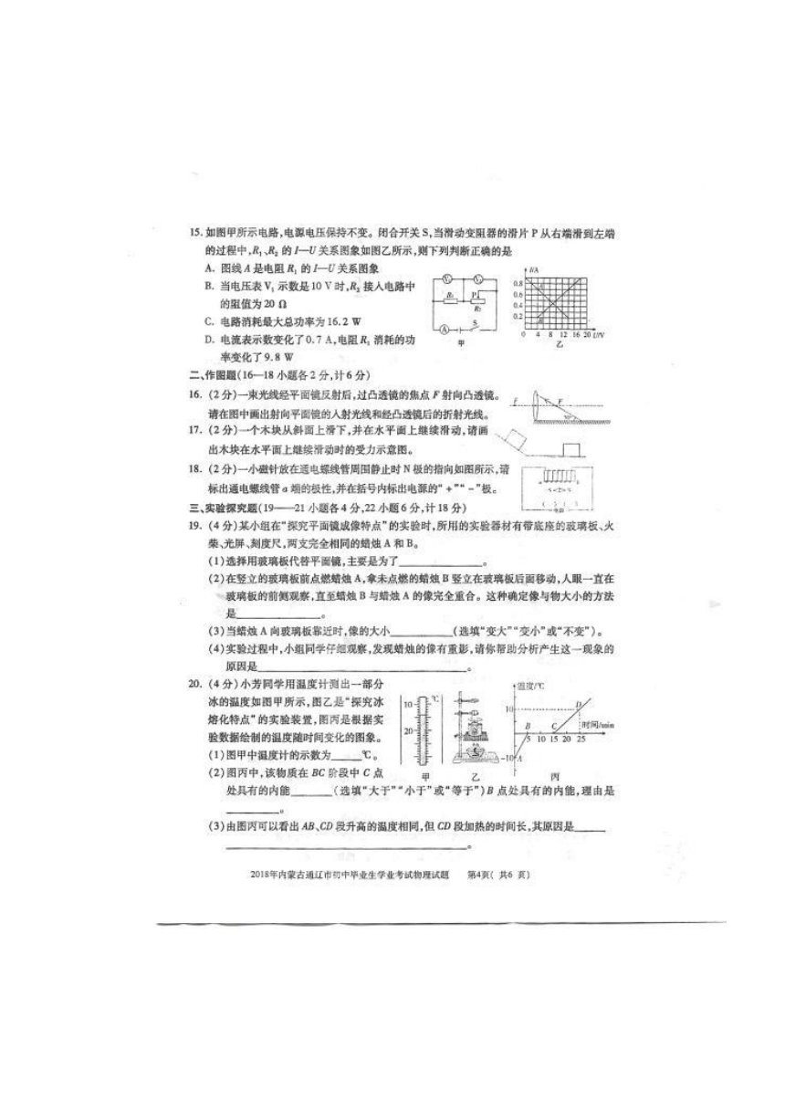 2018年内蒙古通辽市中考物理试题（图片版 含答案）