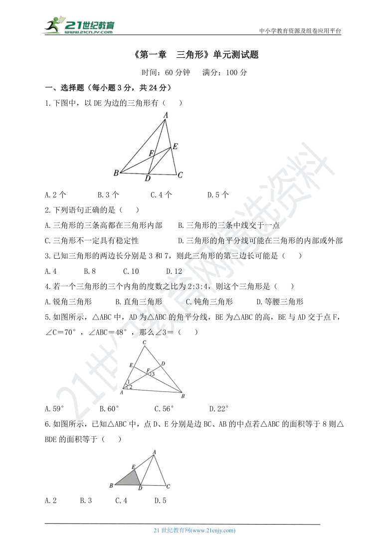 第一章 三角形 单元测试题（含答案）