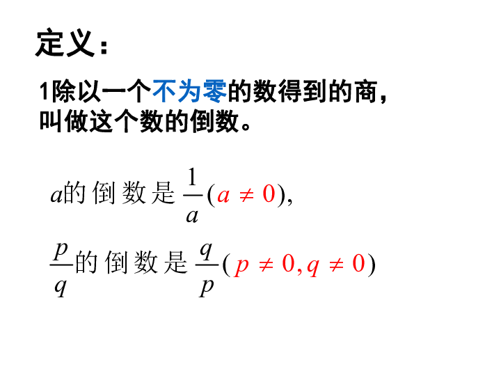 沪教版(五四学制)六年级上册2.6 分数的除法  课件（18张PPT）