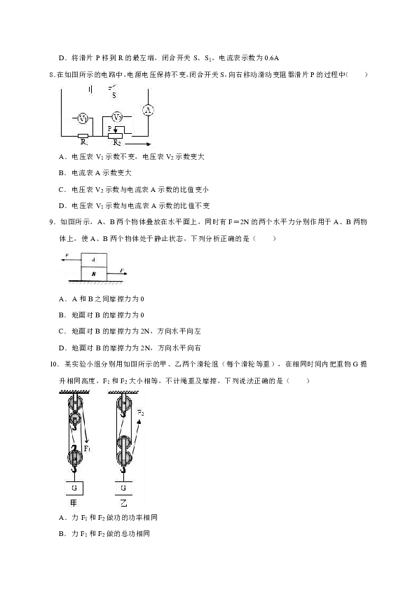 2019年四川省达州市中考物理模拟试卷（解析版）