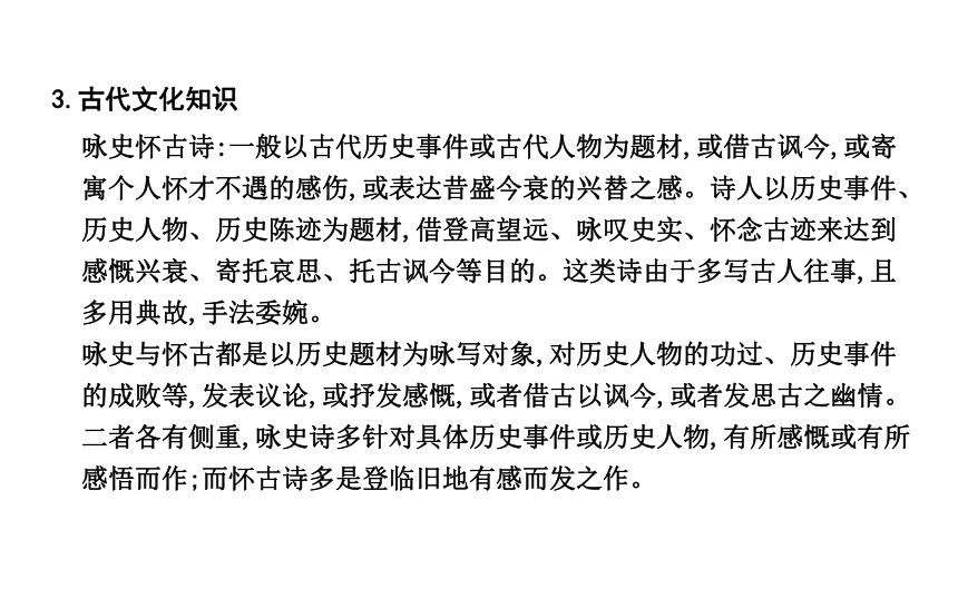 2018-2019学年高一语文苏教版必修二课件：专题3 《永遇乐 京口北固亭怀古》