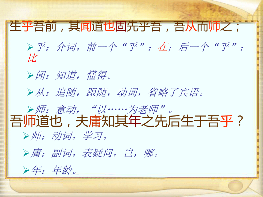 高中语文高二年级下华东师大版6.20《师说》课件（66张）