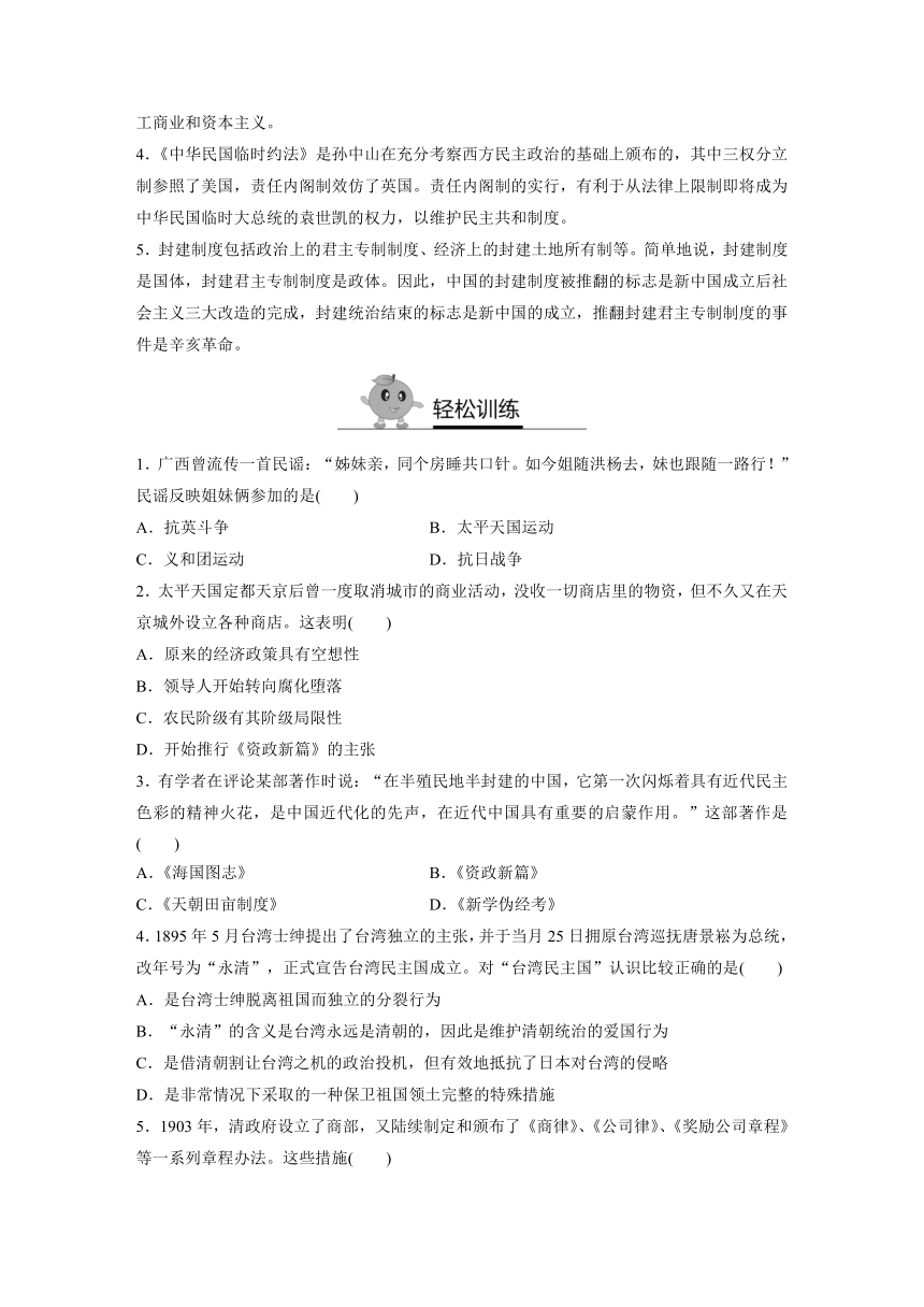 【寒假作业】假期培优解决方案 寒假专题突破练 高一历史（人教版必修1） 专题四  近代中国的民主革命