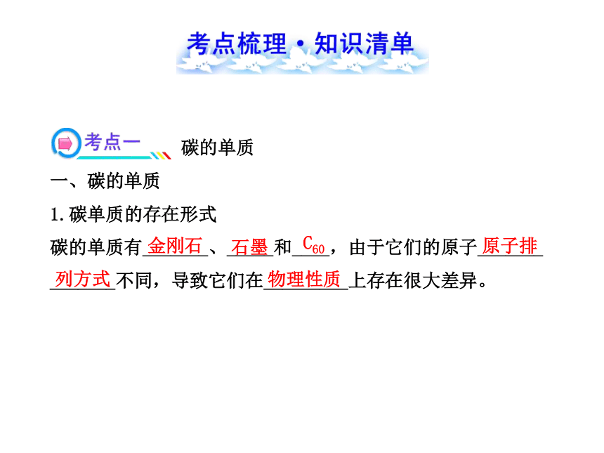 第六单元    碳和碳的氧化物复习课(共37张PPT)