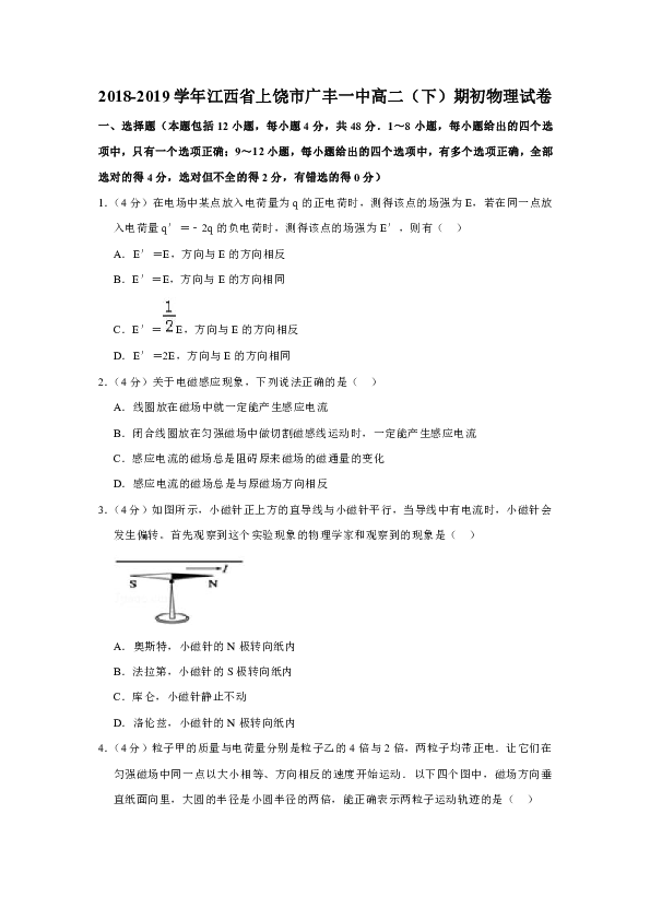 2018-2019学年江西省上饶市广丰一中高二（下）期初物理试卷word版含解析