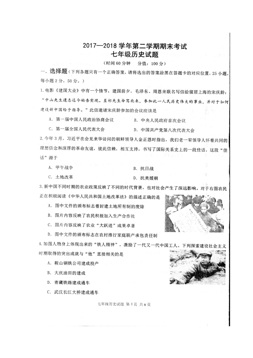 山东省淄博市沂源县2017-2018学年七年级（五四学制)下学期期末考试历史试题（图片版 含答案）