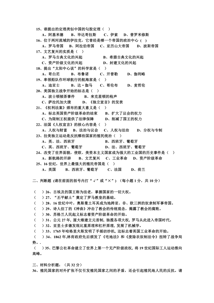 湖南郴州明星学校2014届九年级上学期期中考试历史试题（无答案）