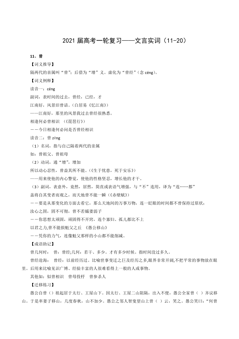 2021届高考一轮复习——文言实词（11-20）