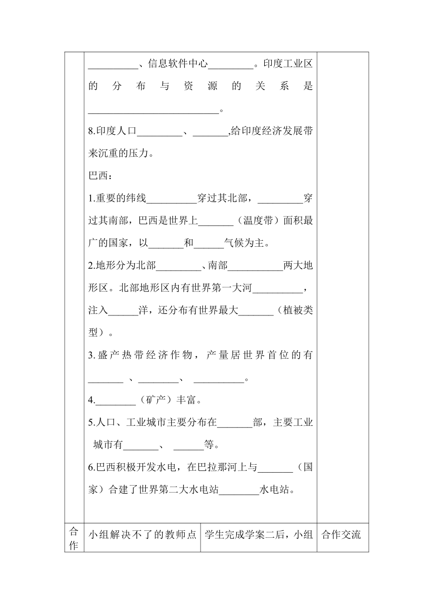 商务星球版地理七下第八章不同类型的国家复习课教案