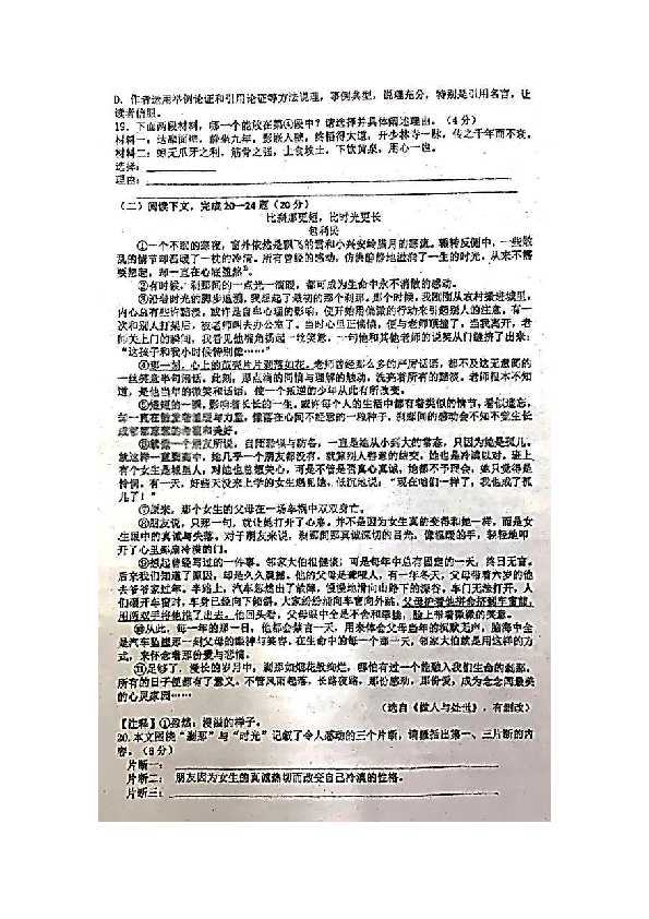 2019~2020学年上海市奉贤区九年级第一学期语文期中试卷（图片版，无答案）