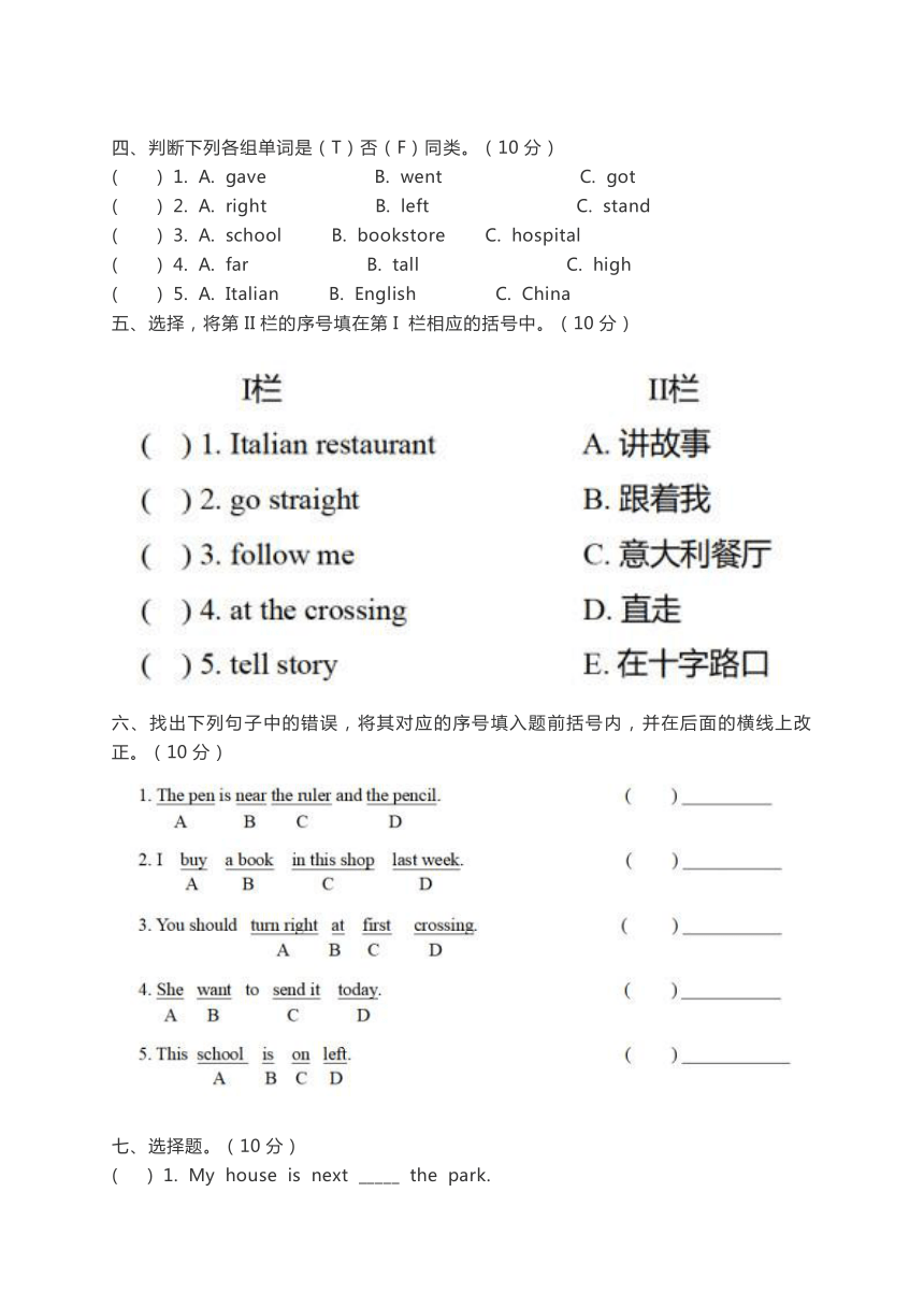 Unit 1 How can I get there?  检测卷（含听力书面材料及答案）