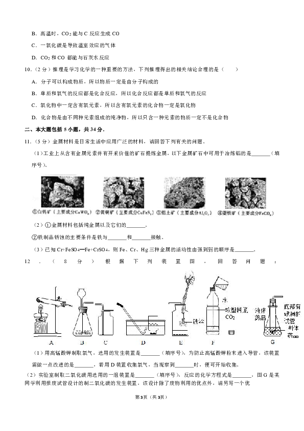 2019-2020学年安徽省九年级（上）期末化学试卷（解析版）
