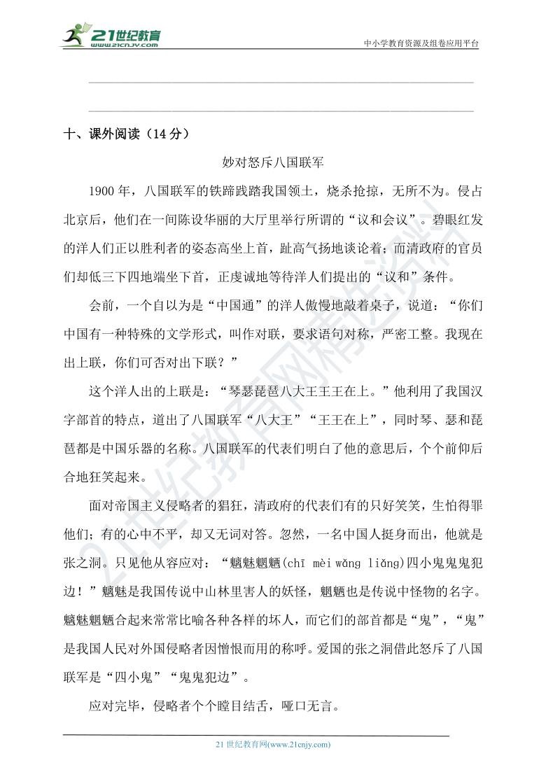 【单元特训】 统编版五年级语文上册第四单元测试题（附答案）