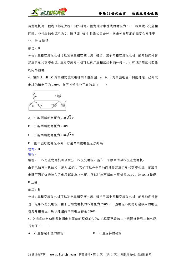 人教版物理高二选修2-1第四章第三节三相交变电流同步训练