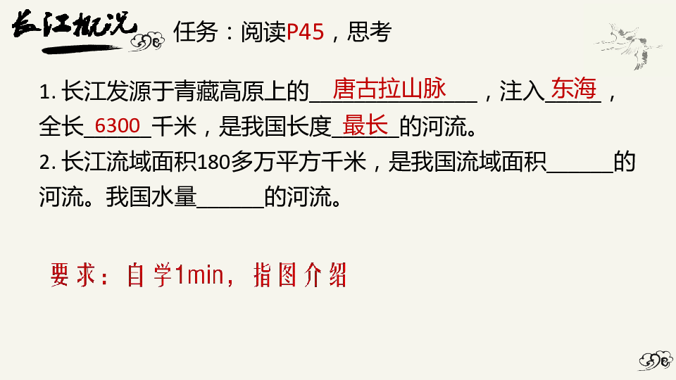 沪教版七年级上册祖国篇（上）4 河流与湖泊4.3 长江 课件（30张PPT，内嵌视频）