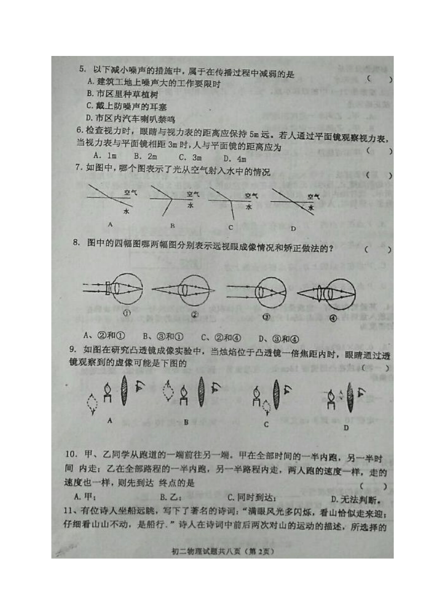 黑龙江省安达市2017-2018学年八年级上学期期末教学质量检测物理试题（图片版，含答案）