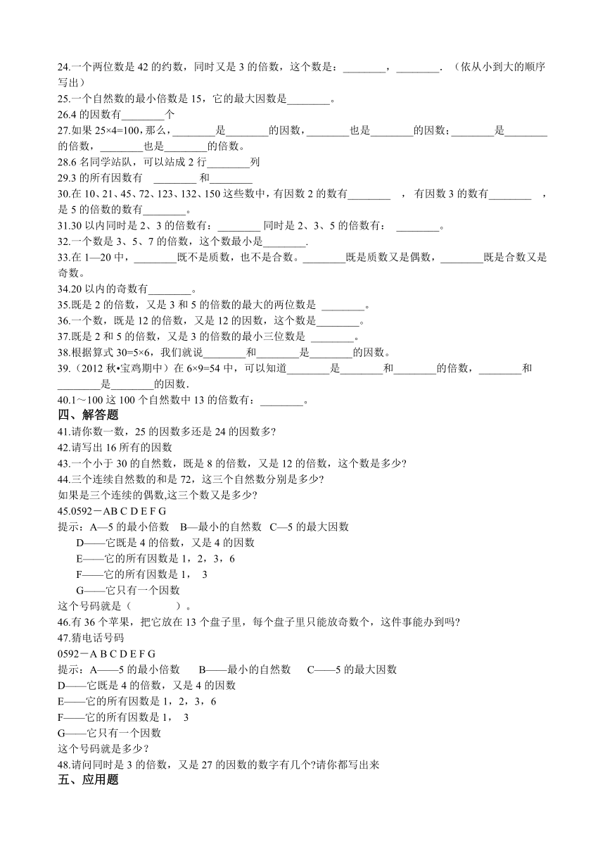 数学六年级下人教版总复习试题-因数和倍数的意义专项练（含解析）