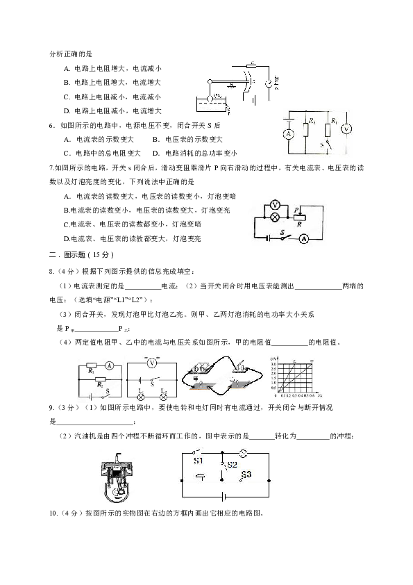 四川省资阳市乐至县2020届九年级上学期期末质量检测物理试题