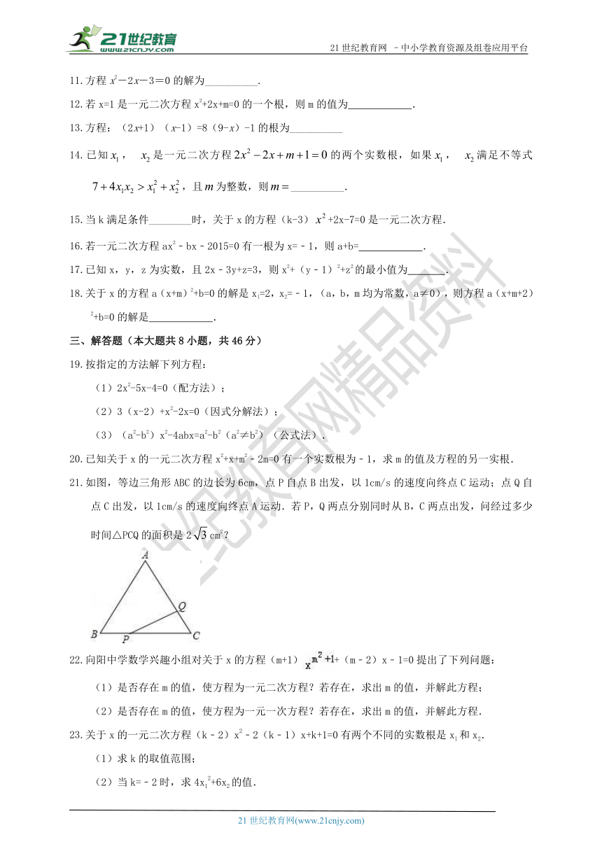 第2章 一元二次方程单元检测A卷(含解析)