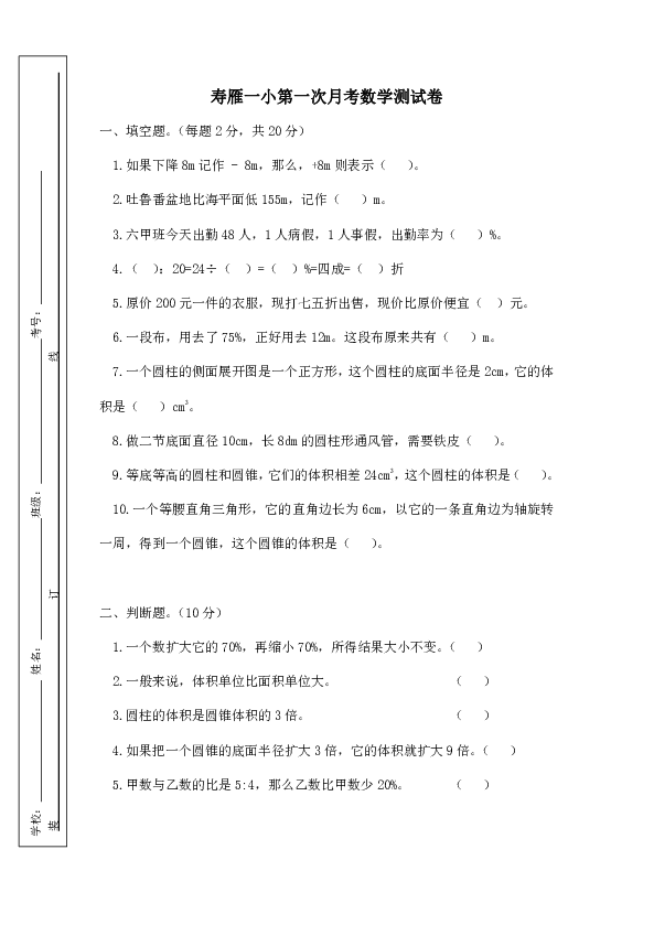 人教版数学六下寿雁一小第一次月考数学测试题（无答案）