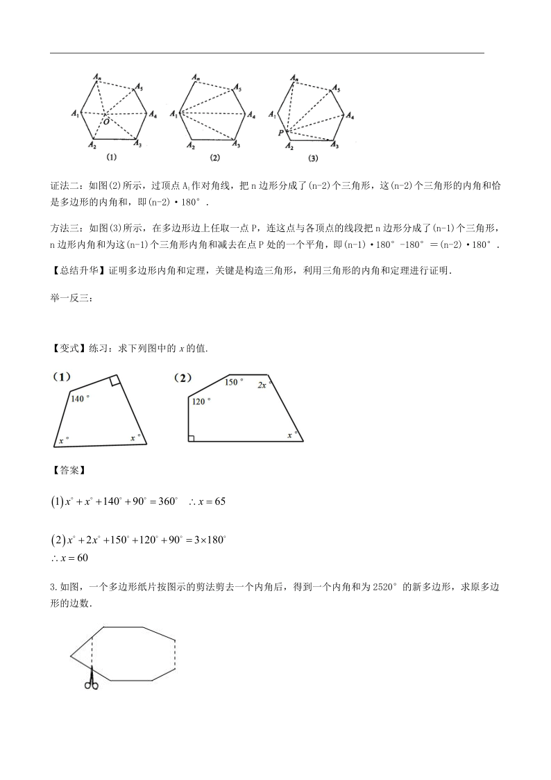 北师大版八年级数学下册6.4多边形的内角和与外角和教学设计