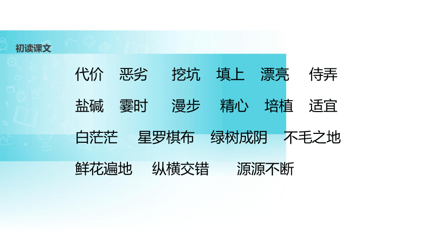 沙漠中的绿洲课件共42张PPT)