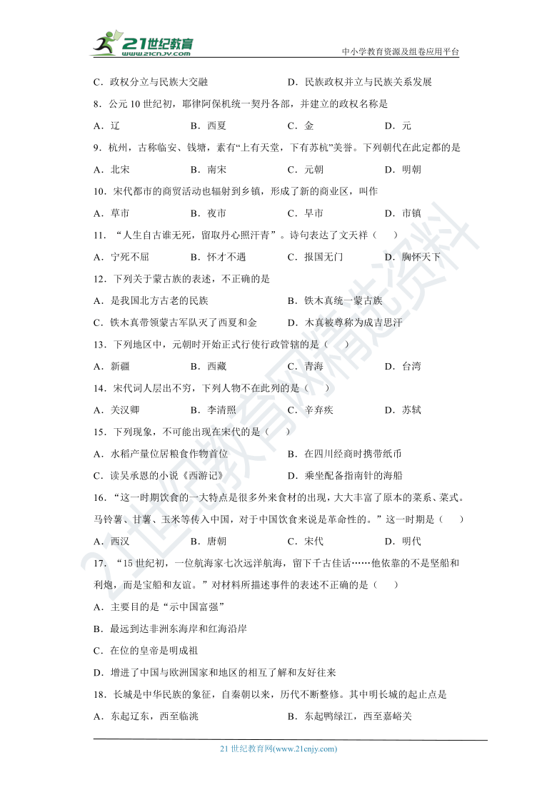 2020-2021学年七年级下学期历史期末试卷01（含解析）