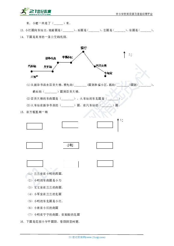 新苏教版二年级下册第3单元《认识方向》测试卷含答案