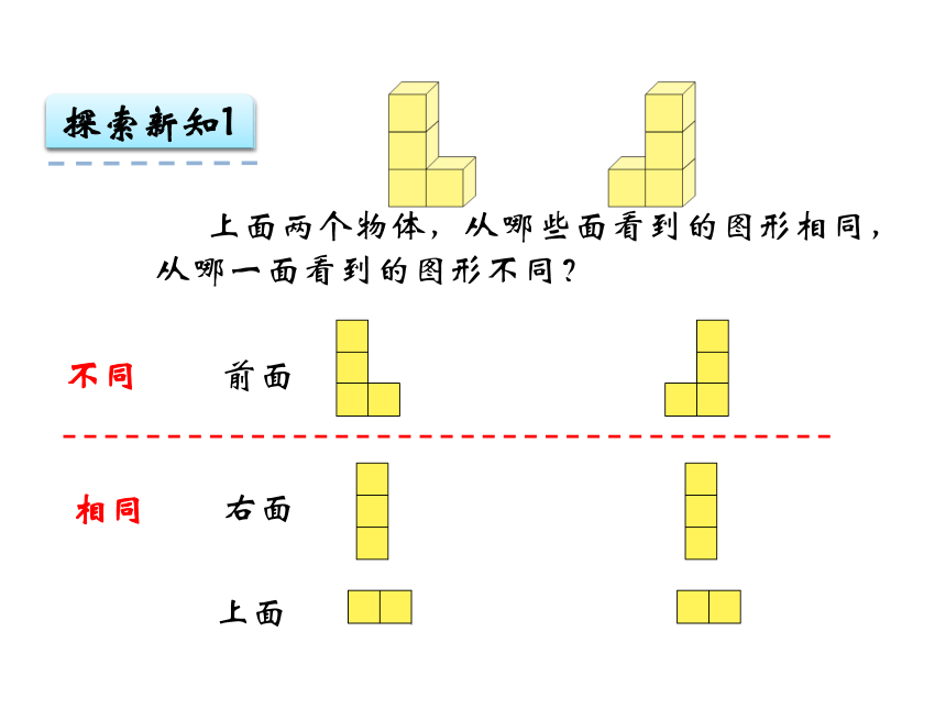 苏教版四年级上3.2观察物体(二)ppt课件