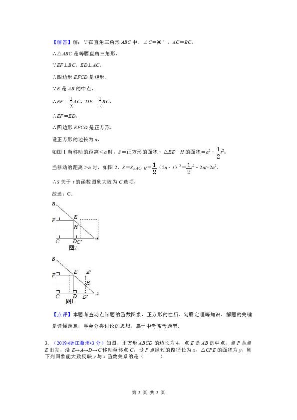2019年全国各地中考数学试题分类汇编(第一期) 专题40 动态问题(含解析)