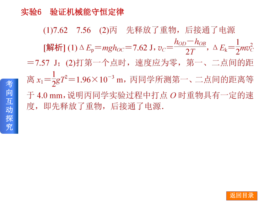 2014届高考物理（人教版）一轮复习方案课件：实验6 验证机械能守恒定律