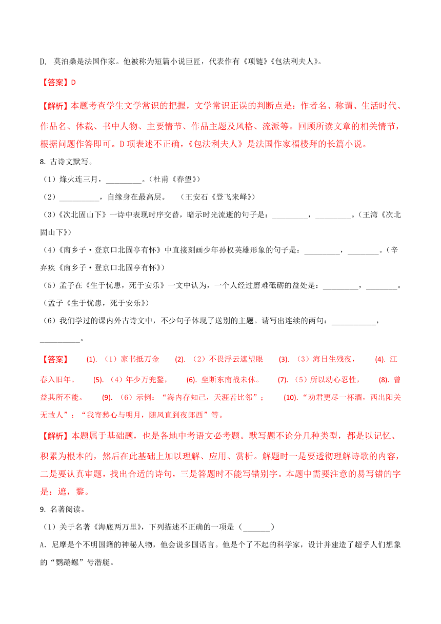 黑龙江省齐齐哈尔市2018年中考语文试题（word版，解析版）