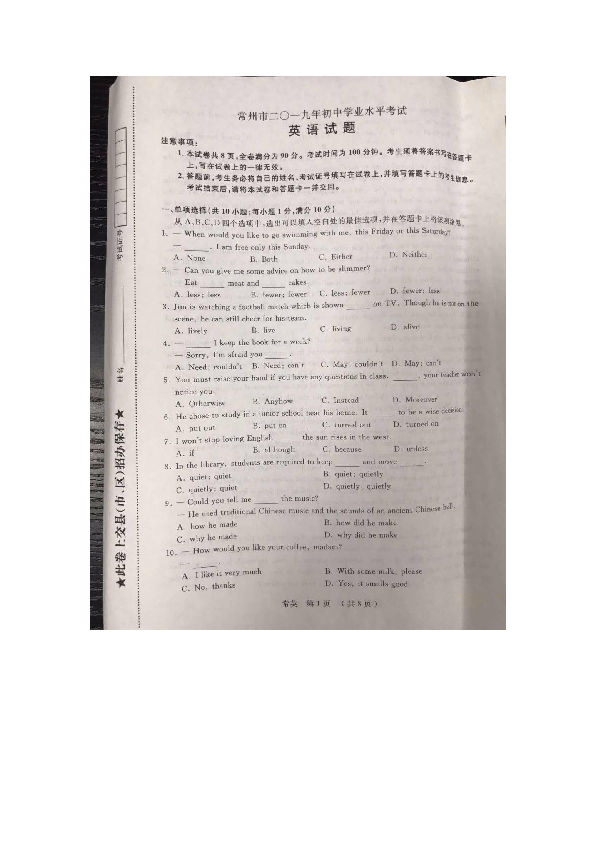 2019年江苏省常州市中考英语试题（图片版无答案）