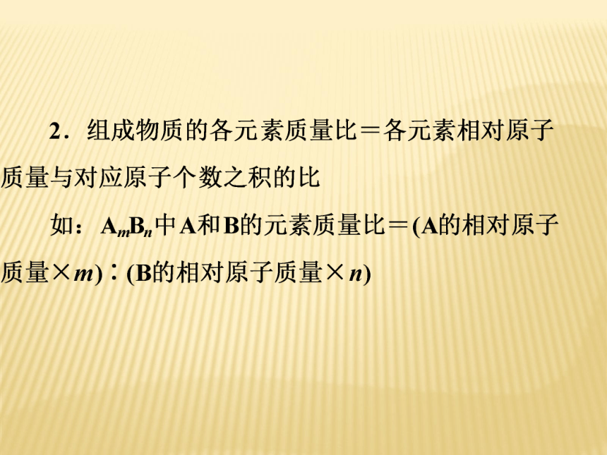 【备战策略】2016中考化学（鲁教版）一轮复习（教材梳理阶段练习）：第8讲　物质组成的表示