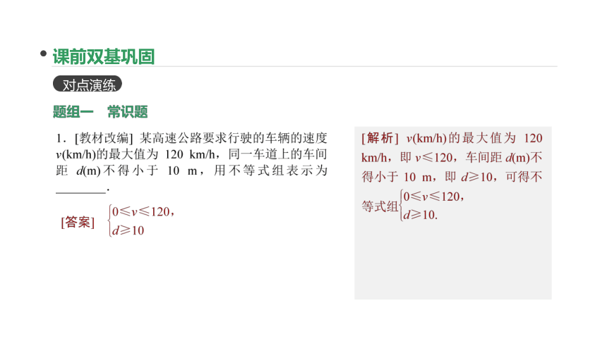 2018版高考数学（文）一轮复习课件：第32讲 不等关系与不等式