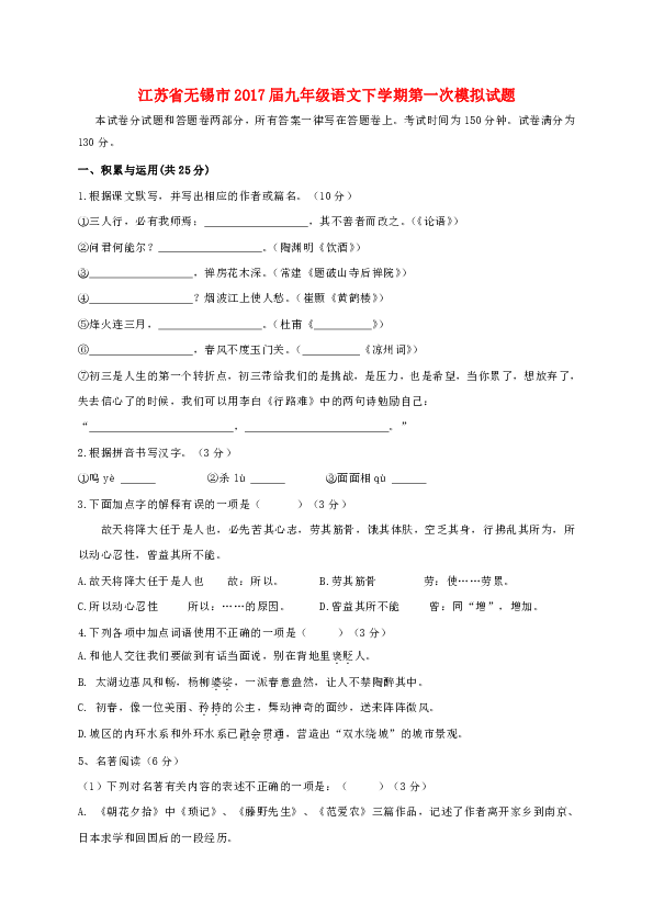 江苏省无锡市2017届九年级语文下学期第一次模拟试题(含答案）
