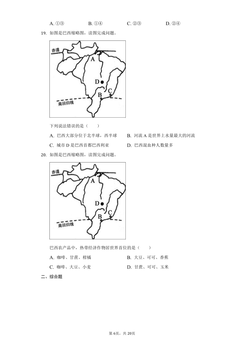 初中地理广东人民版七年级下册第九章第三节巴西练习题普通用卷word