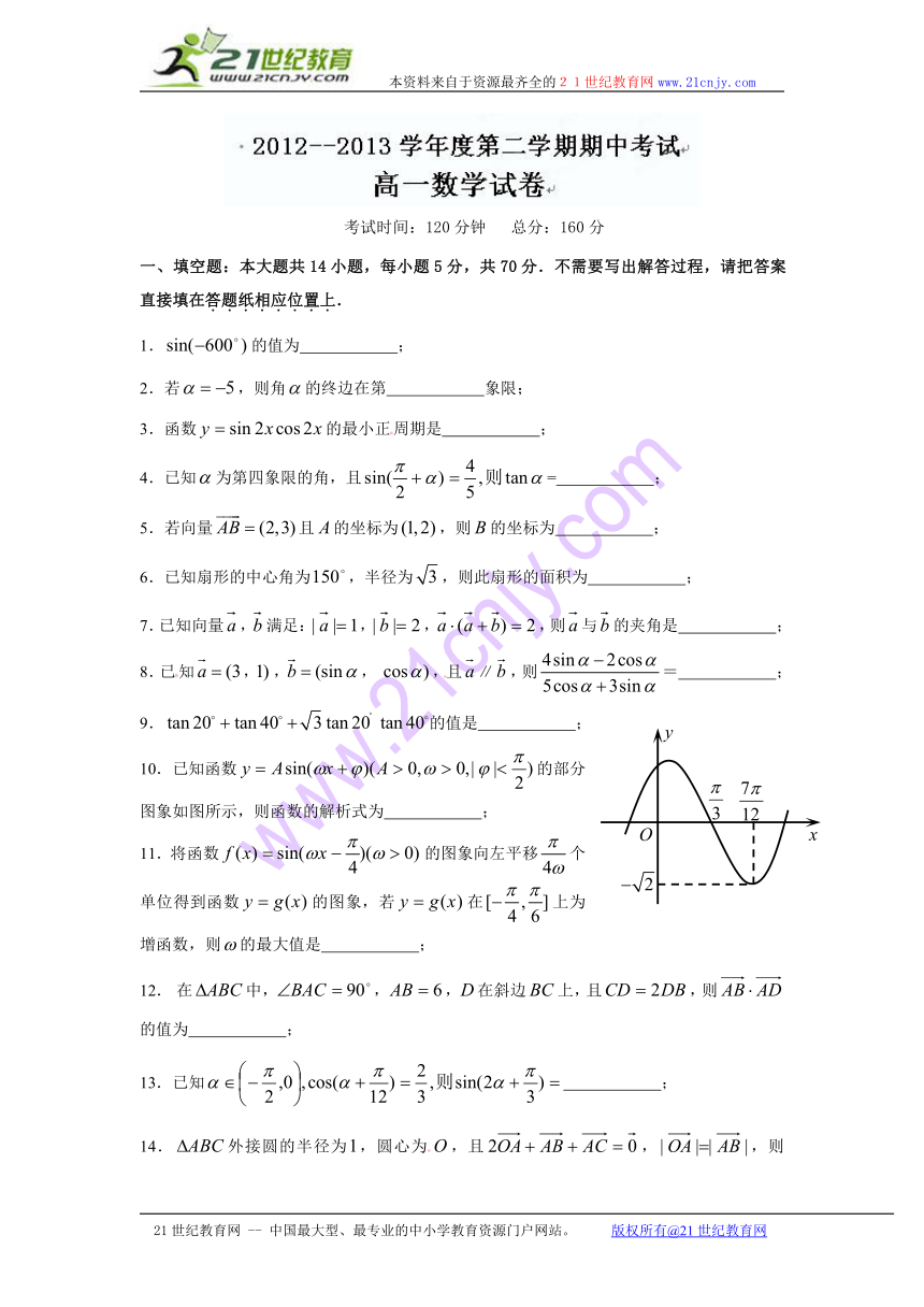 江苏省连云港市赣榆县2012-2013学年高一下学期期中联考数学试题