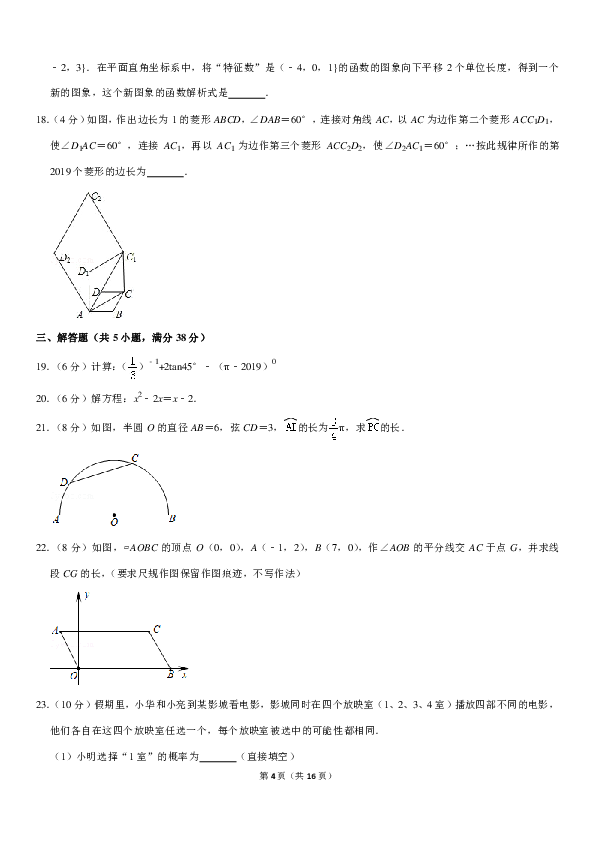 2019年甘肃省白银市会宁县中考数学一诊试卷（PDF解析版）