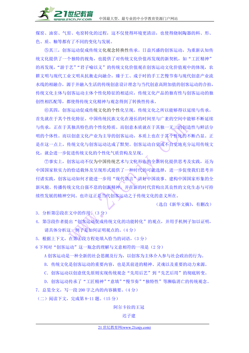 上海市长宁区2018届高三4月教学质量检测（二模）语文试题含答案