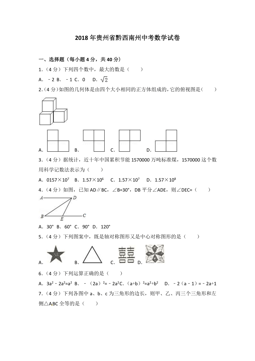 贵州省（黔东南，黔南，黔西南）2018年中考数学试题( word版，含答案)