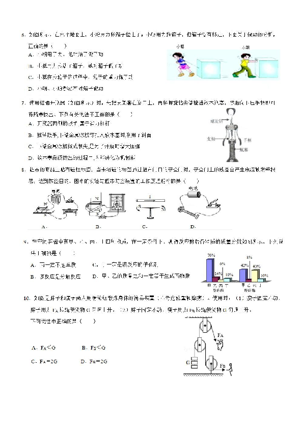 慈溪市慈吉中学2019学年九年科学上第三次月考试卷（PDF 全册 无答案）