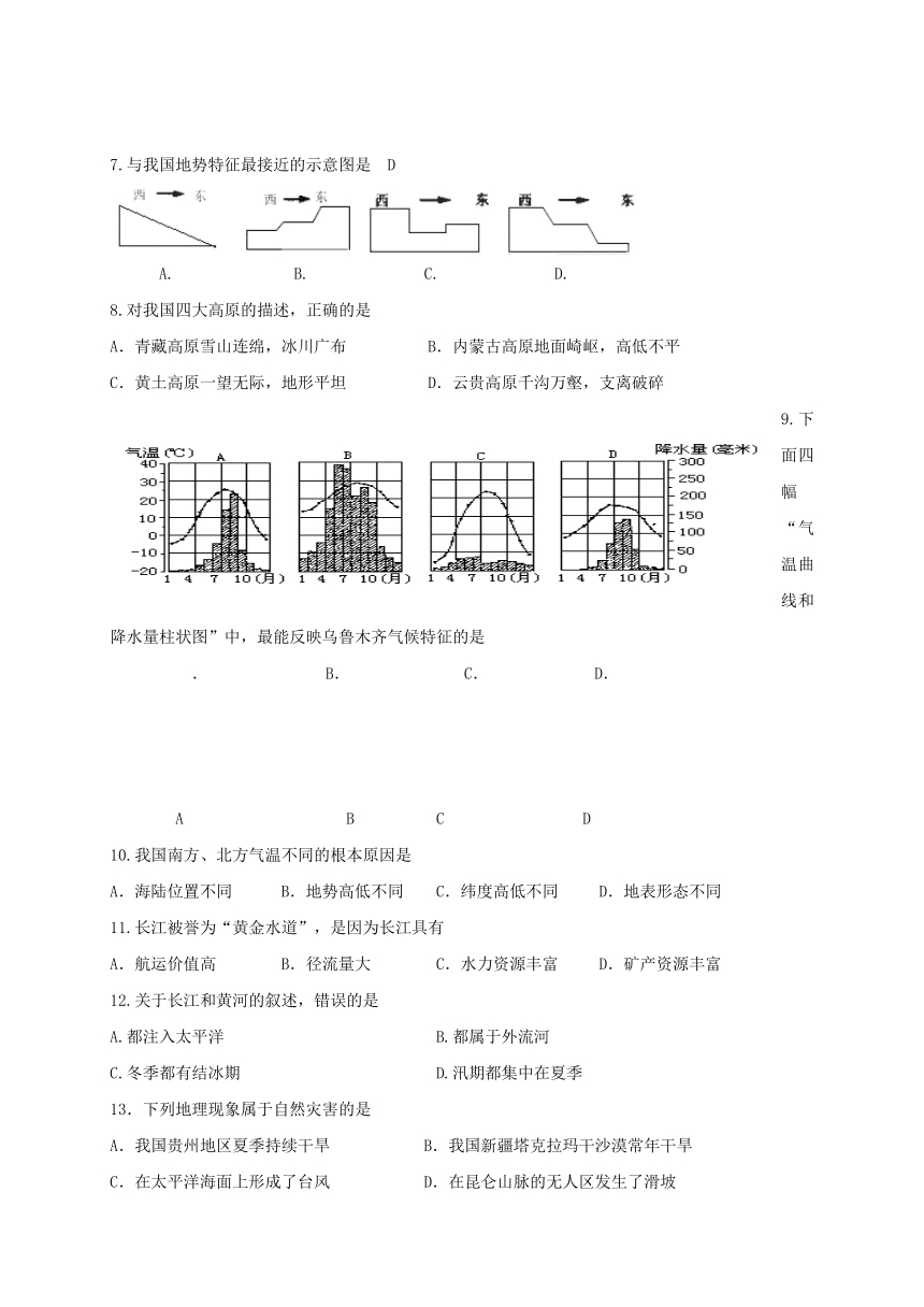 新疆乌鲁木齐市2017-2018学年八年级上学期期末考试地理试题