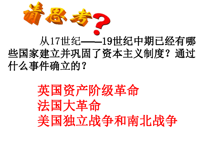 初中 历史 人教版(新课程标准 九年级上册 第六单元 无产阶级的斗争