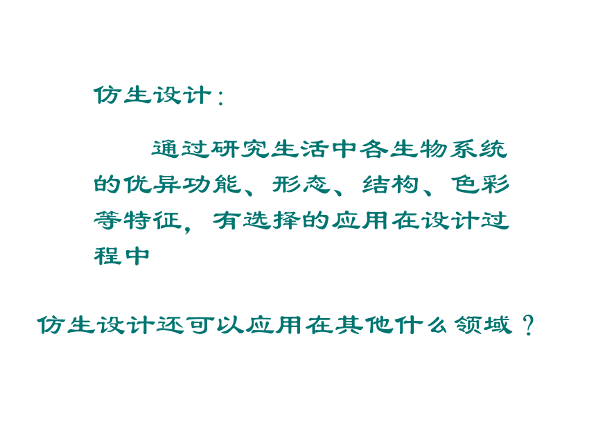 浙美版八年级上册美术 8从生活中吸取设计的灵感 课件（50ppt）