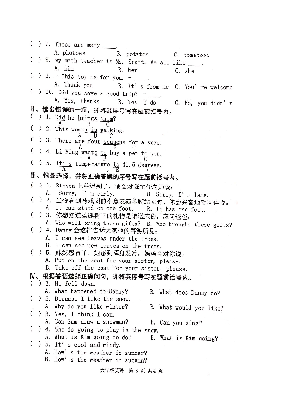 冀教版六年级上册英语试题-陕西省宝鸡市高新区期末质量检测试题（图片版 无答案 无音频）