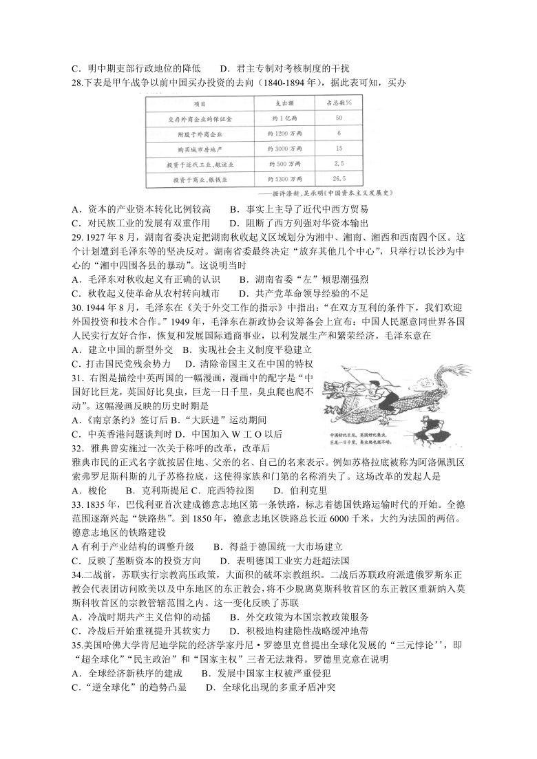 湖南省四校联合编审名校卷2021届高三下学期5月月考（全国卷）文综历史试题（八） Word版含解析版答案